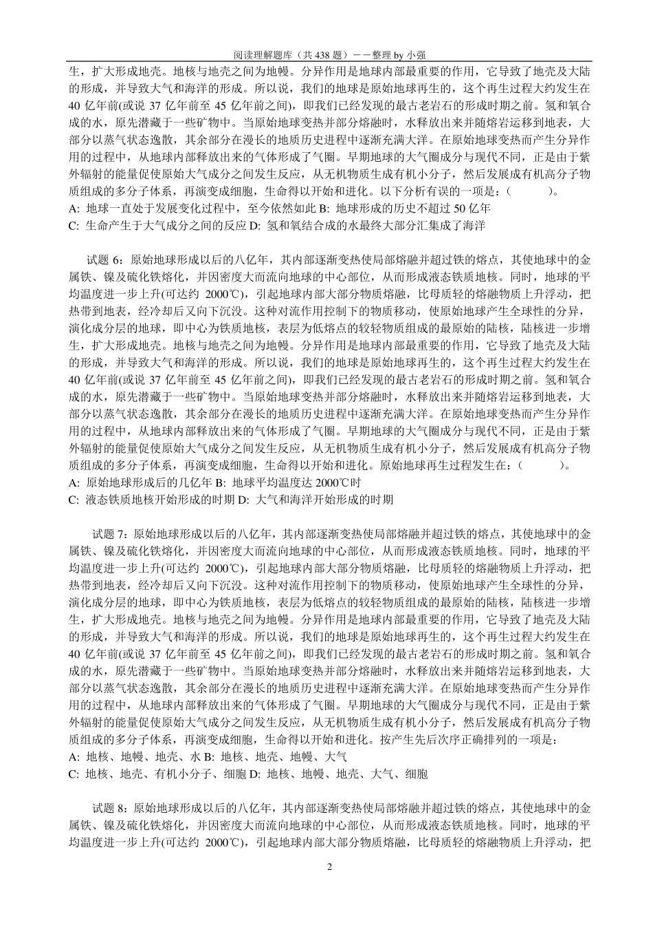 公务员考试阅读理解题库_第2页