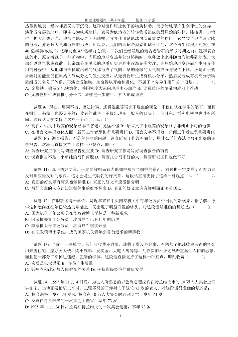 公务员考试阅读理解题库_第3页