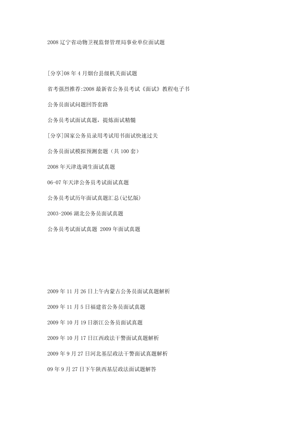 公务员考试面试真题大全1500题00002_第2页