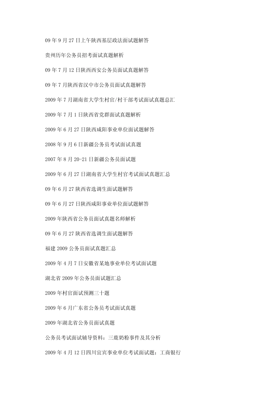 公务员考试面试真题大全1500题00002_第3页