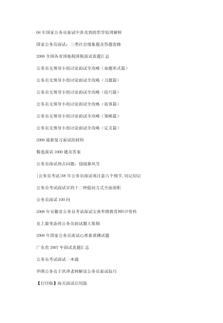 公务员考试面试真题大全1500题00002