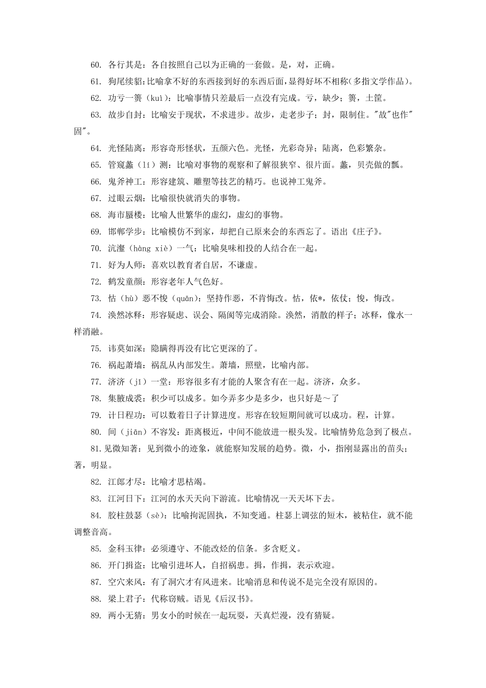 公务员考试高频成语_第3页