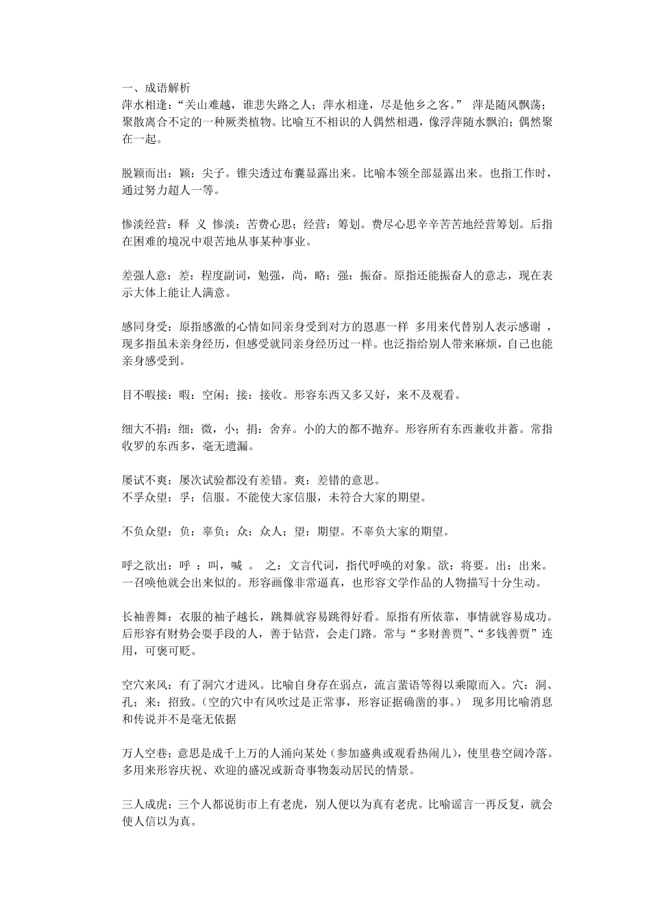 公务员考试高频成语与实词辨析(精整)_第1页