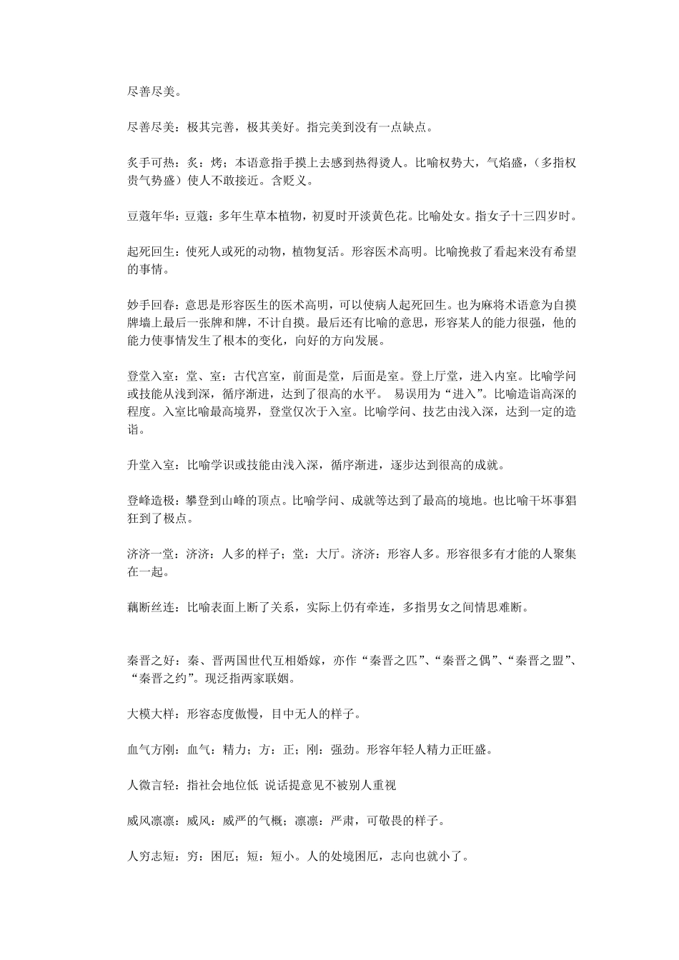 公务员考试高频成语与实词辨析(精整)_第3页