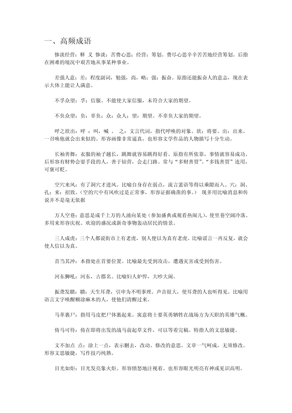 公务员考试高频成语与实词辨析_第1页