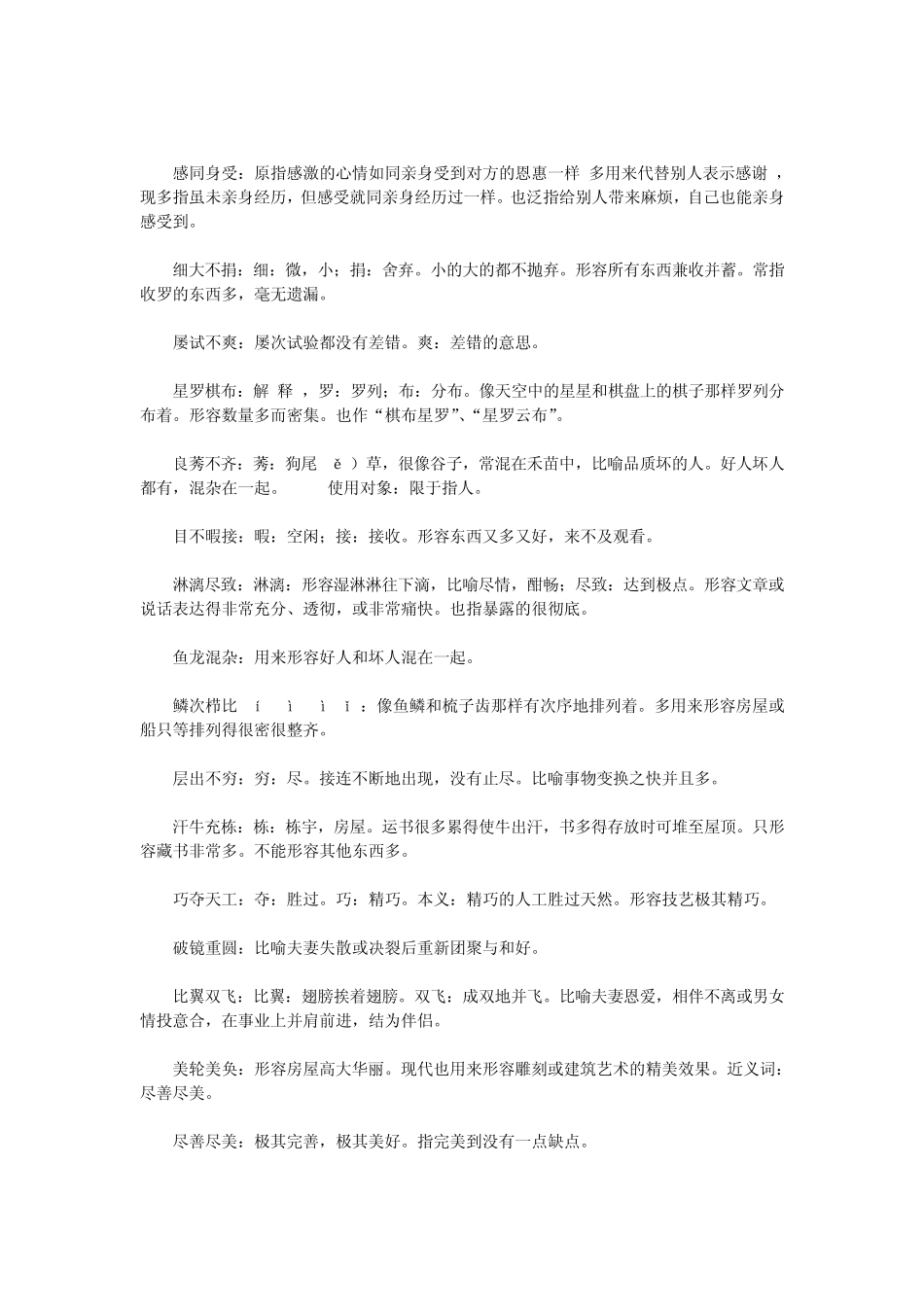 公务员考试高频成语与实词辨析_第2页