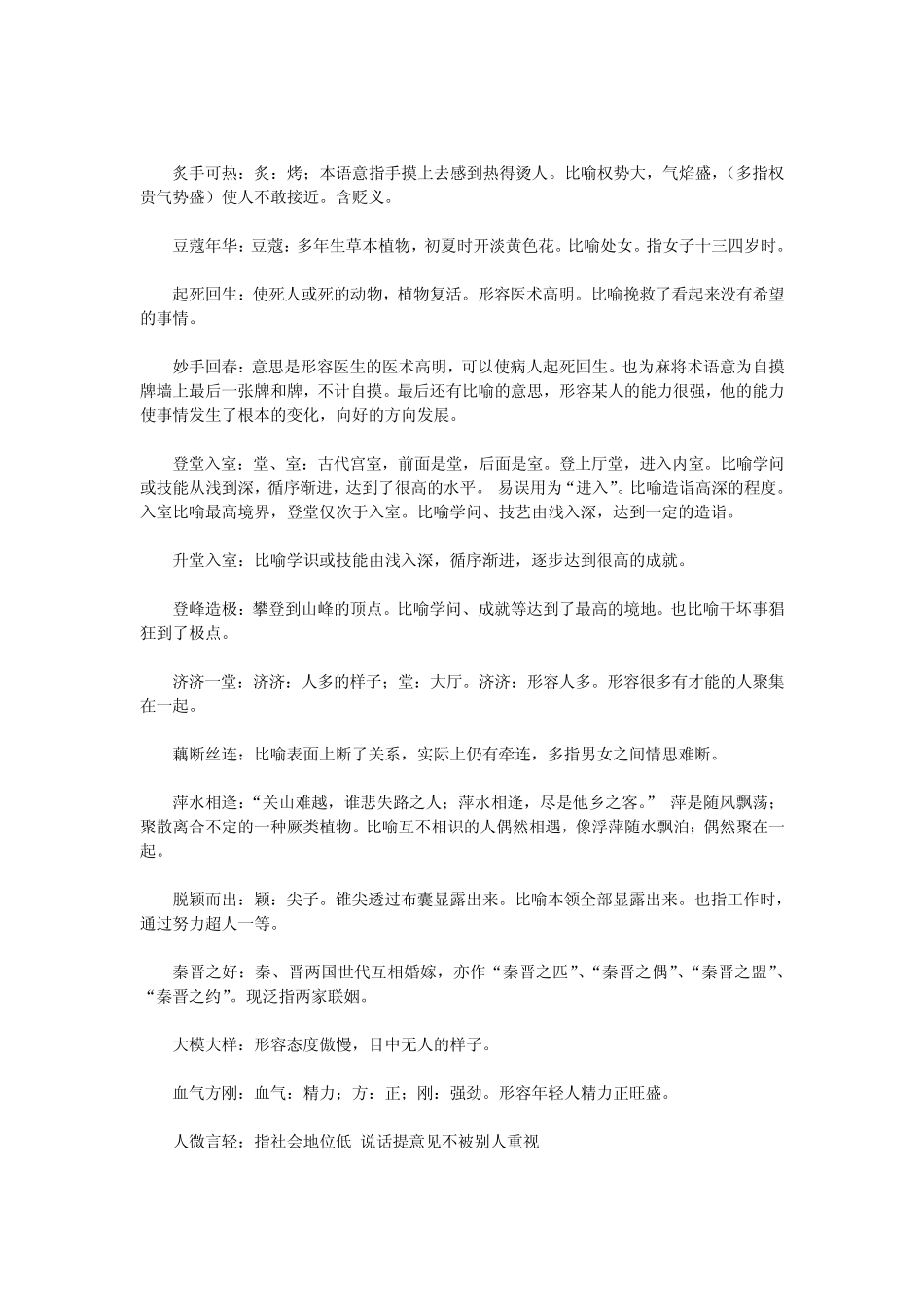 公务员考试高频成语与实词辨析_第3页
