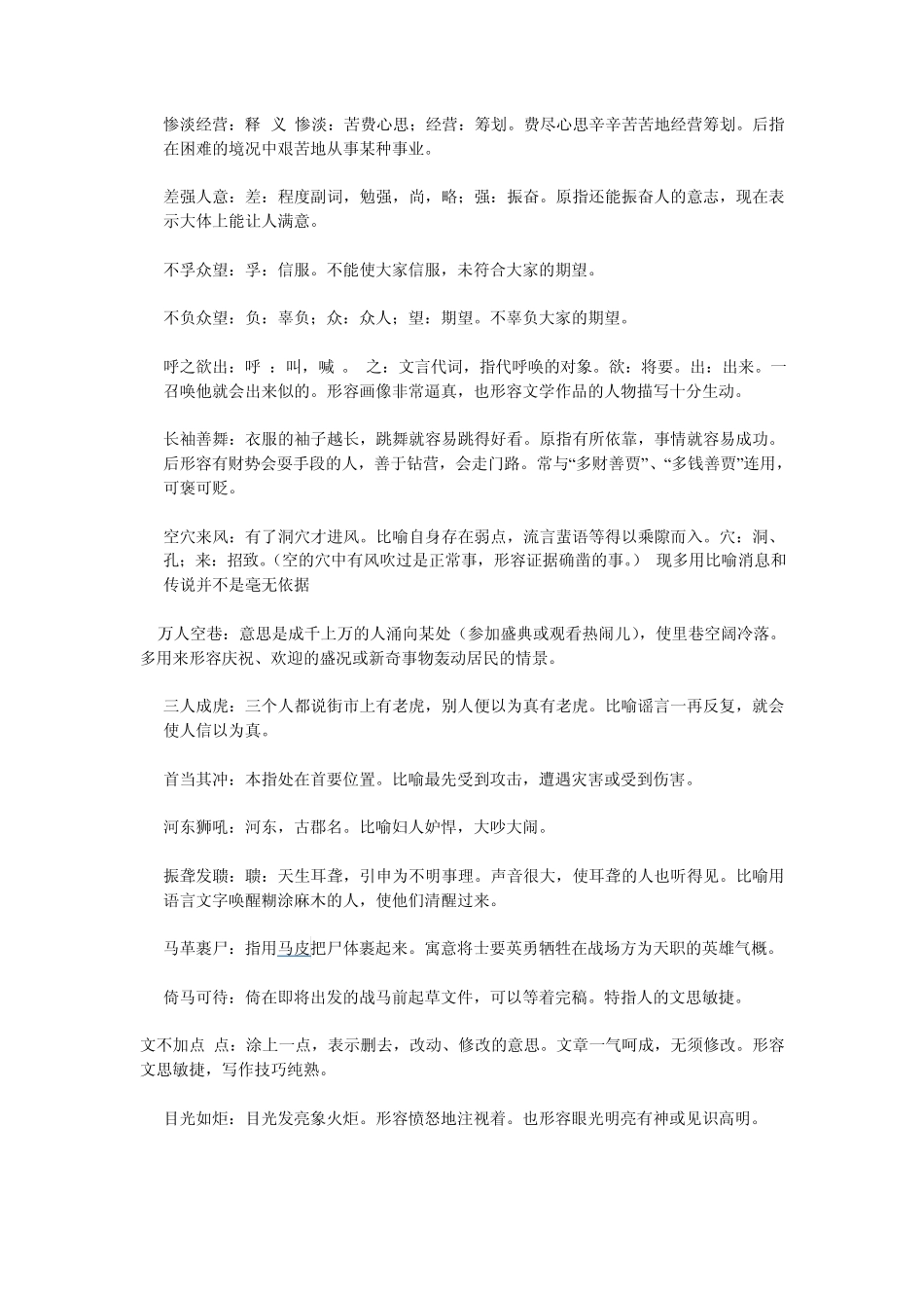 公务员考试高频成语解释_第1页