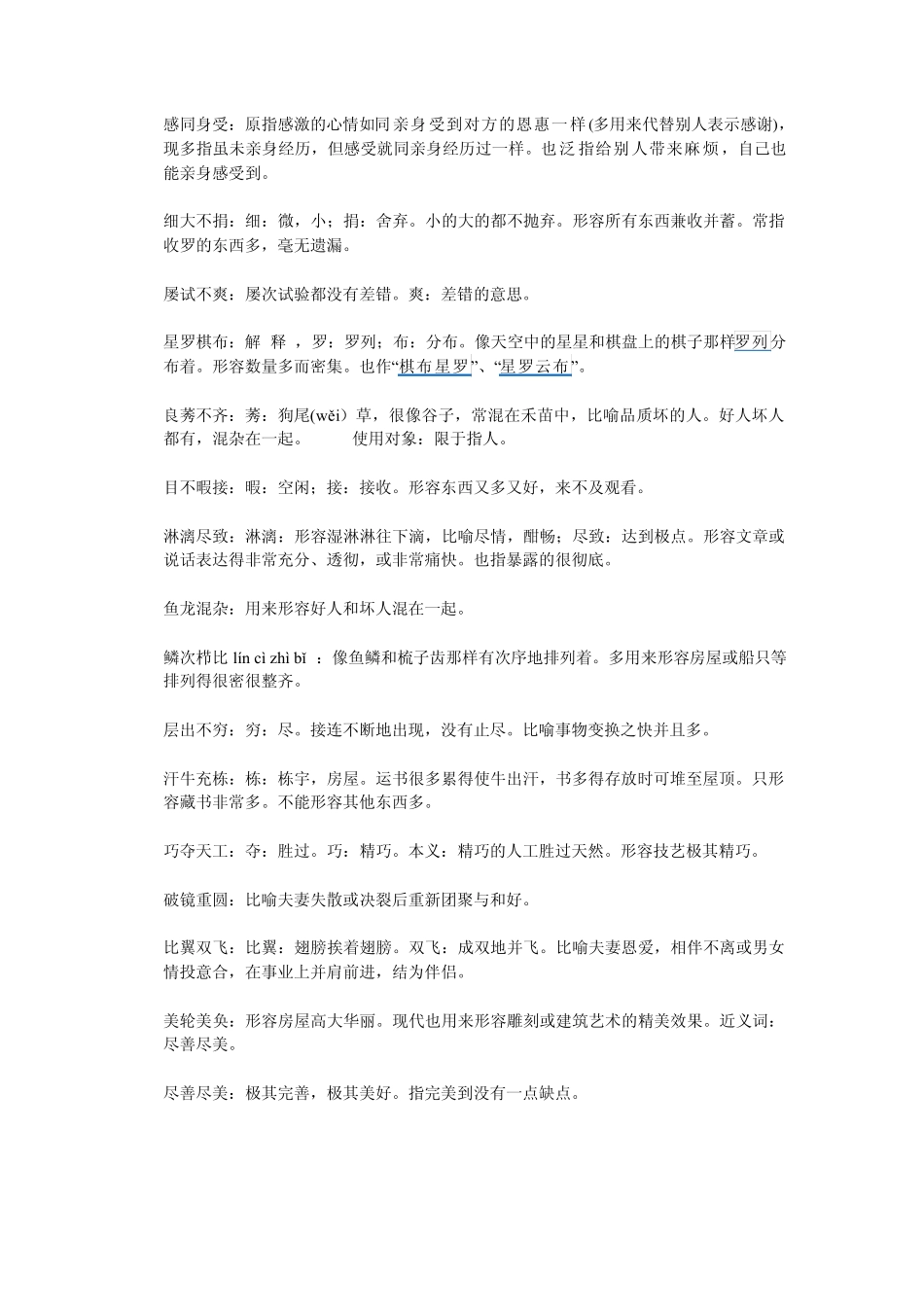 公务员考试高频成语解释_第2页