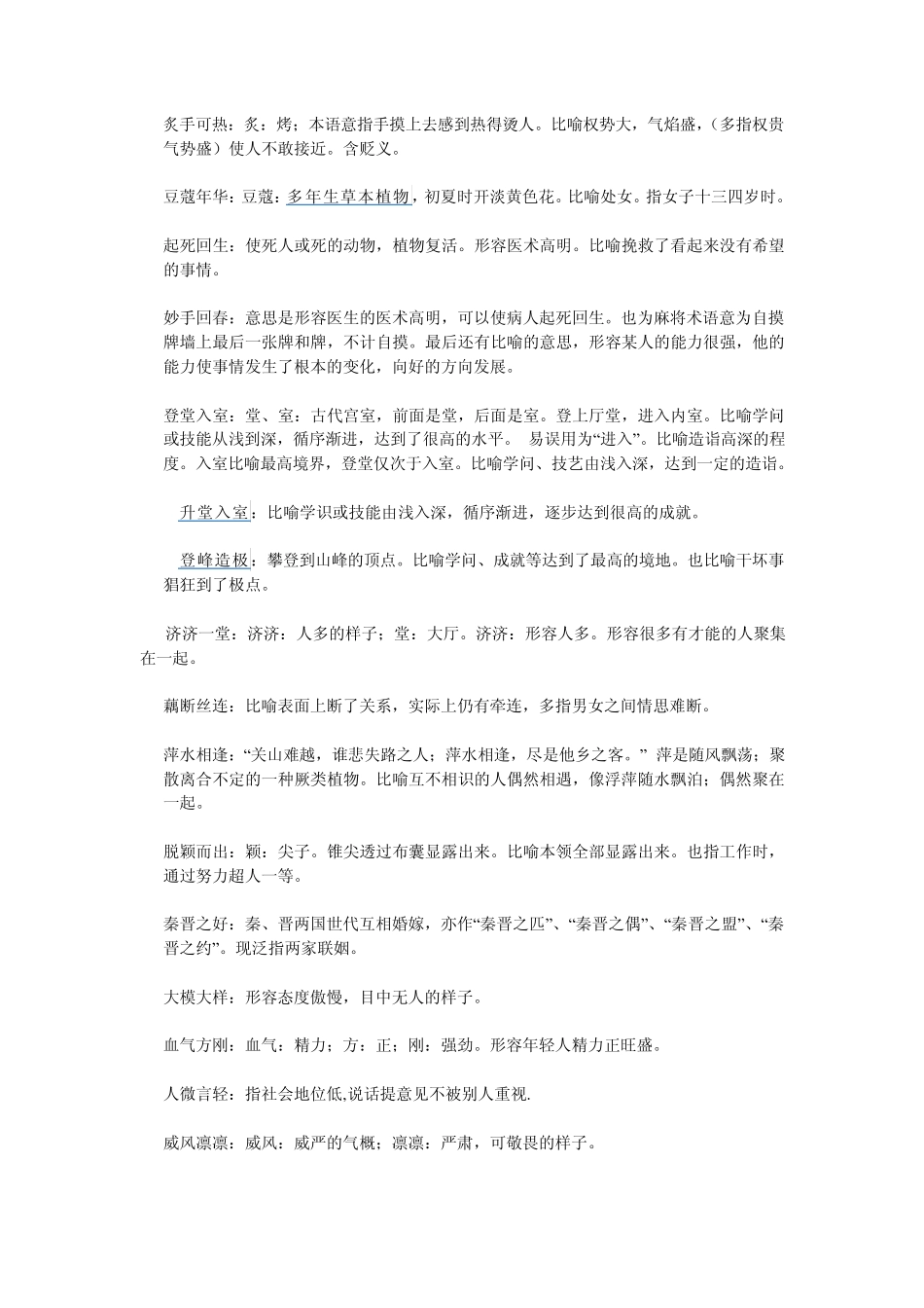 公务员考试高频成语解释_第3页