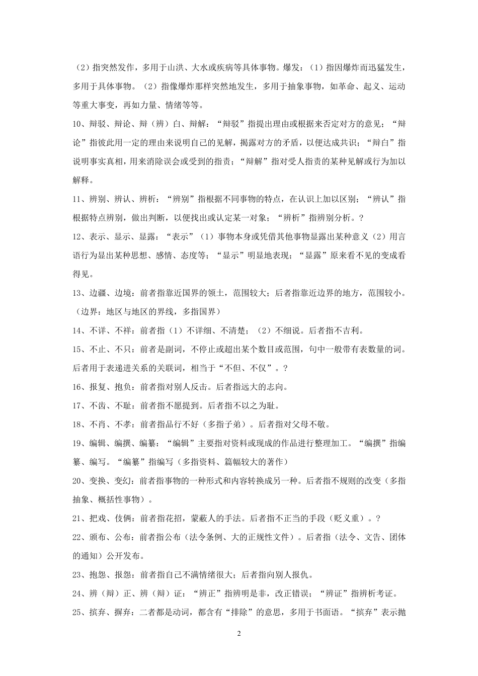 公务员考试高频词汇集锦_第2页