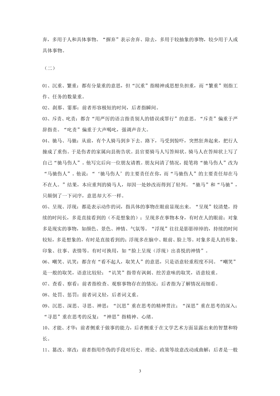 公务员考试高频词汇集锦_第3页