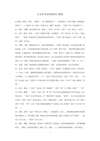 公务员考试高频词汇集锦
