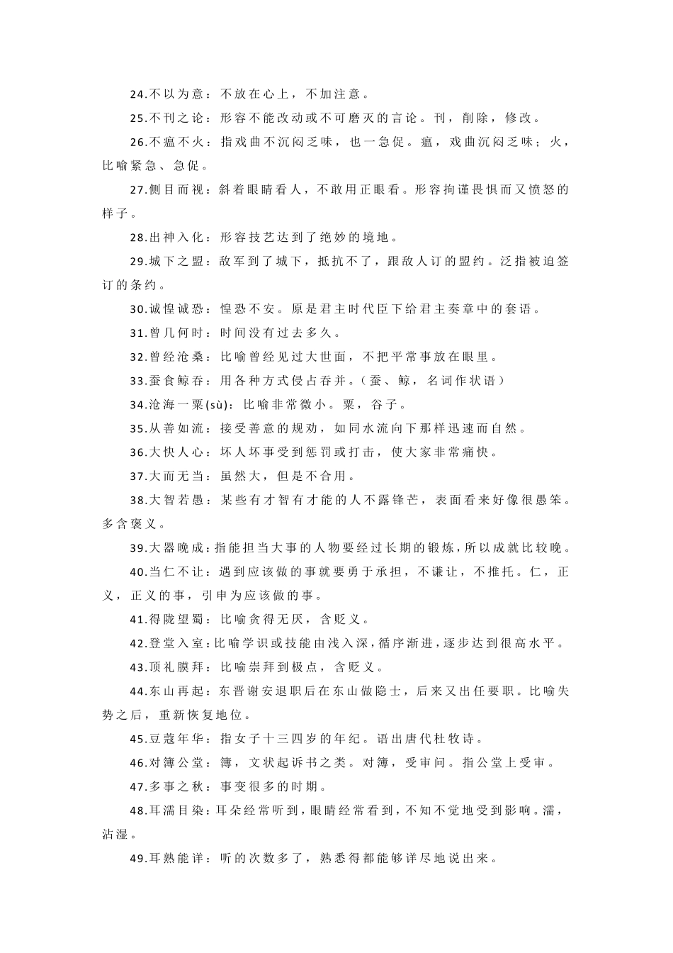 公务员考试：易错成语500例_第2页