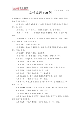 公务员考试：易错成语500例