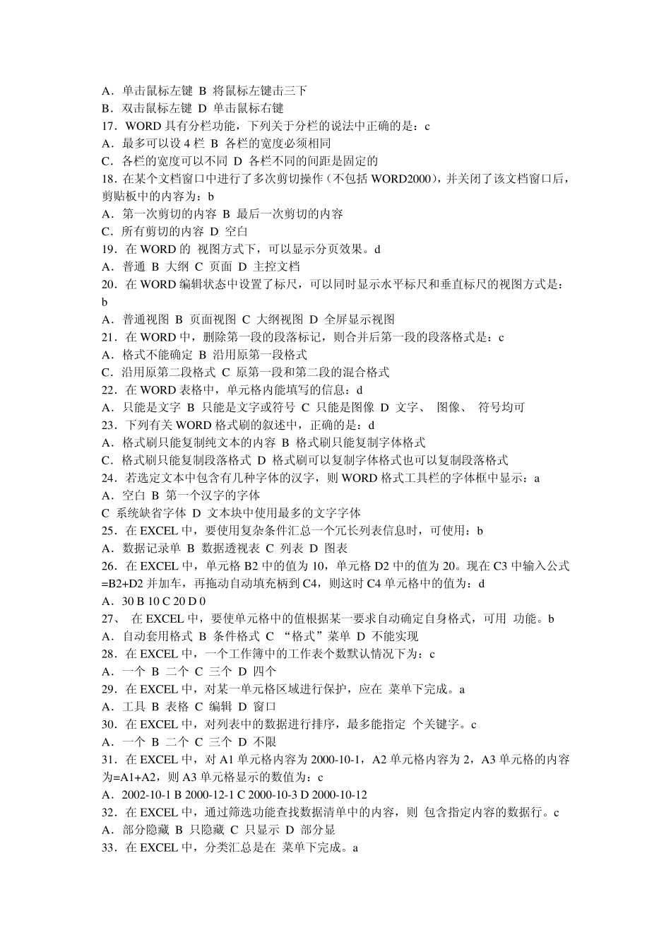 公务员考试：计算机专业试卷综合试题(含参考答案)_第2页