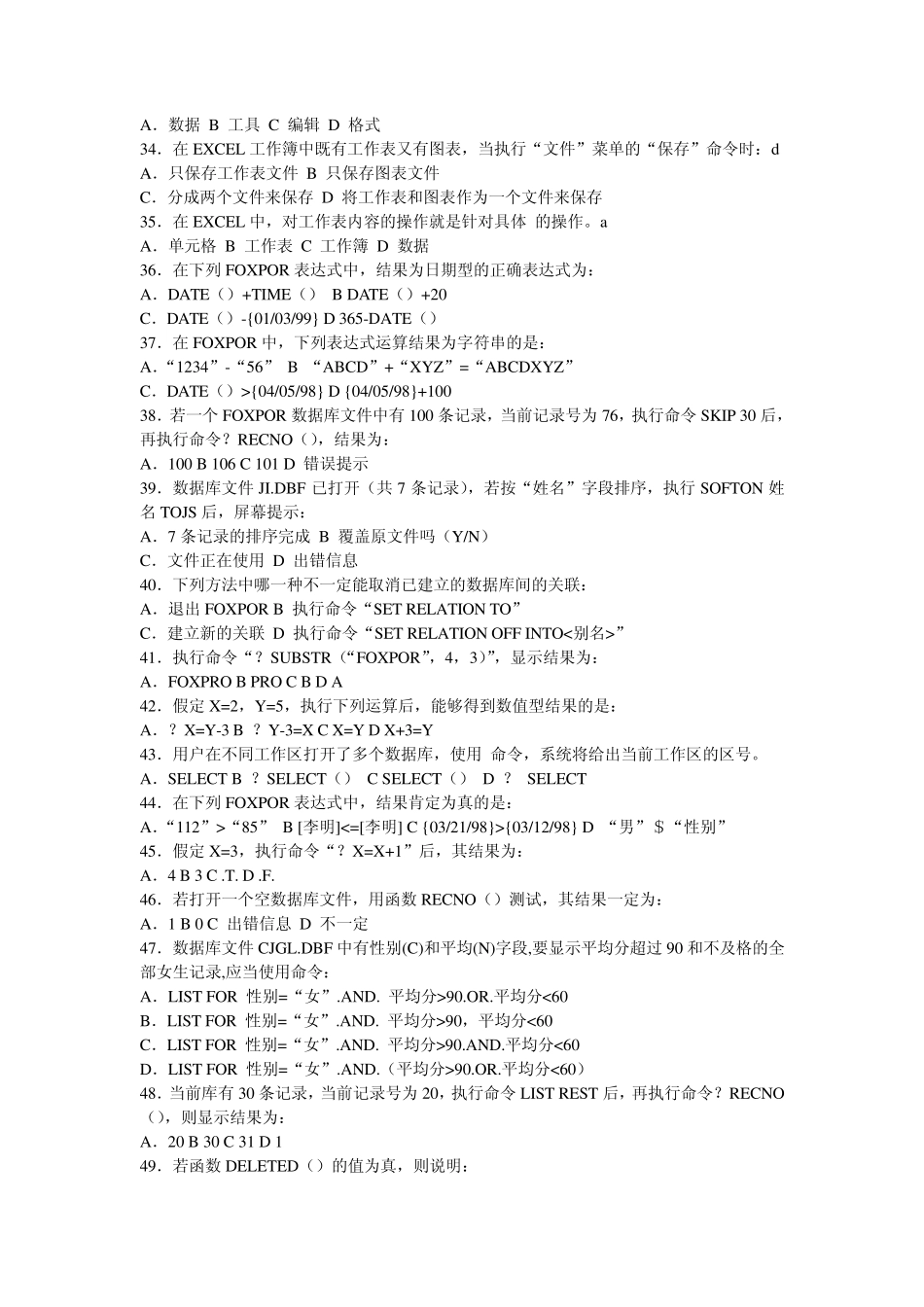 公务员考试：计算机专业试卷综合试题(含参考答案)_第3页