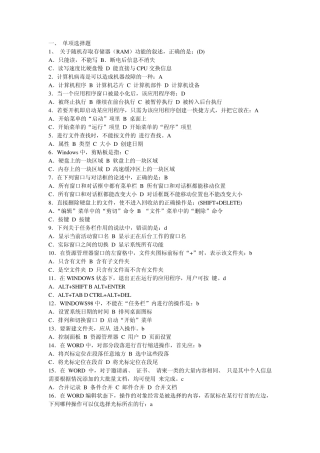 公务员考试：计算机专业试卷综合试题(含参考答案)