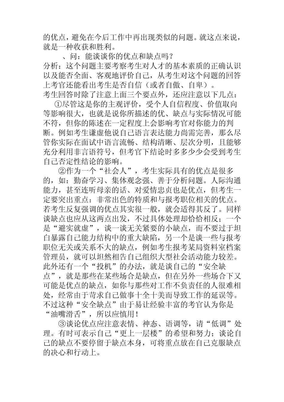 公务员考题大全_第2页