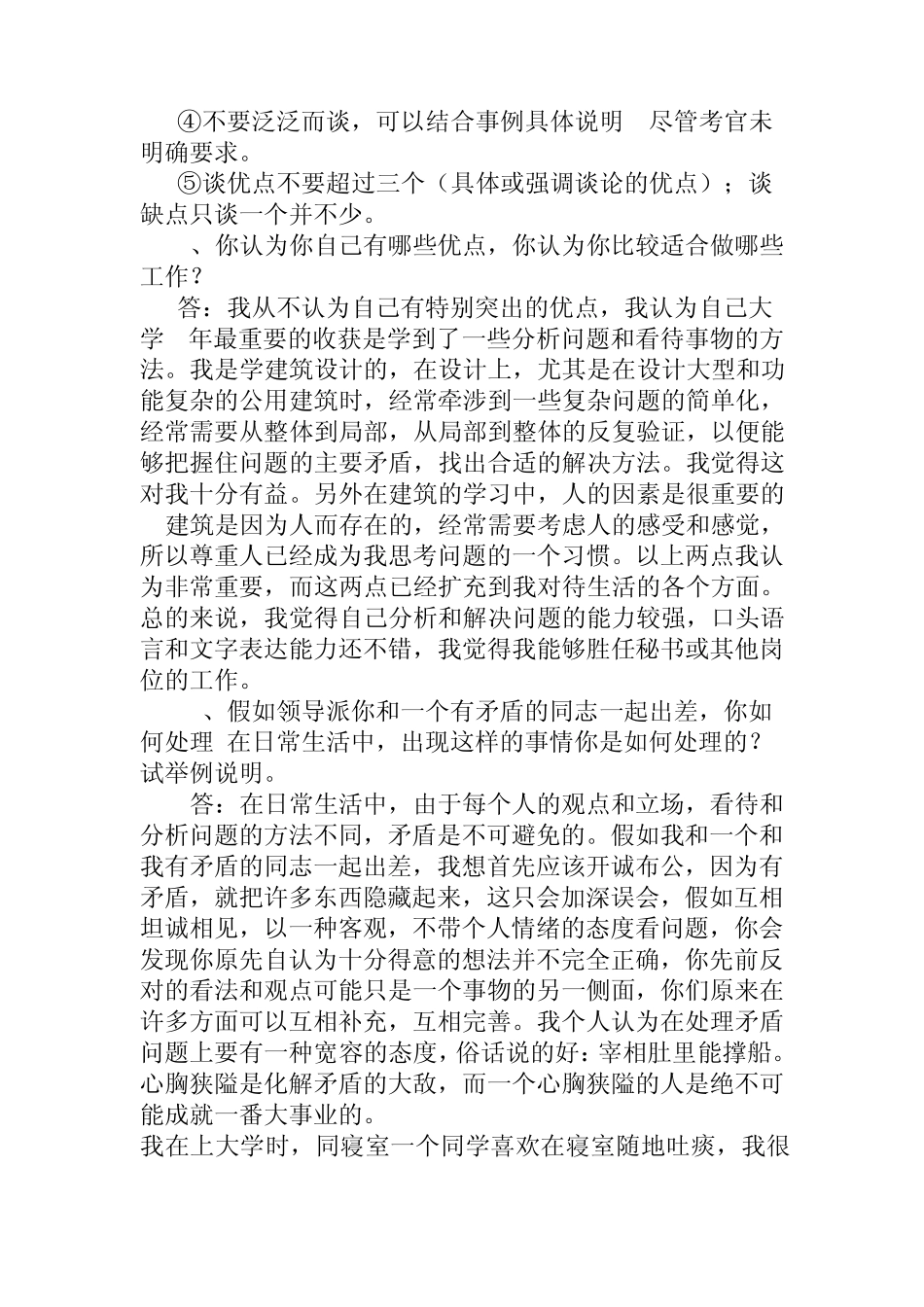 公务员考题大全_第3页