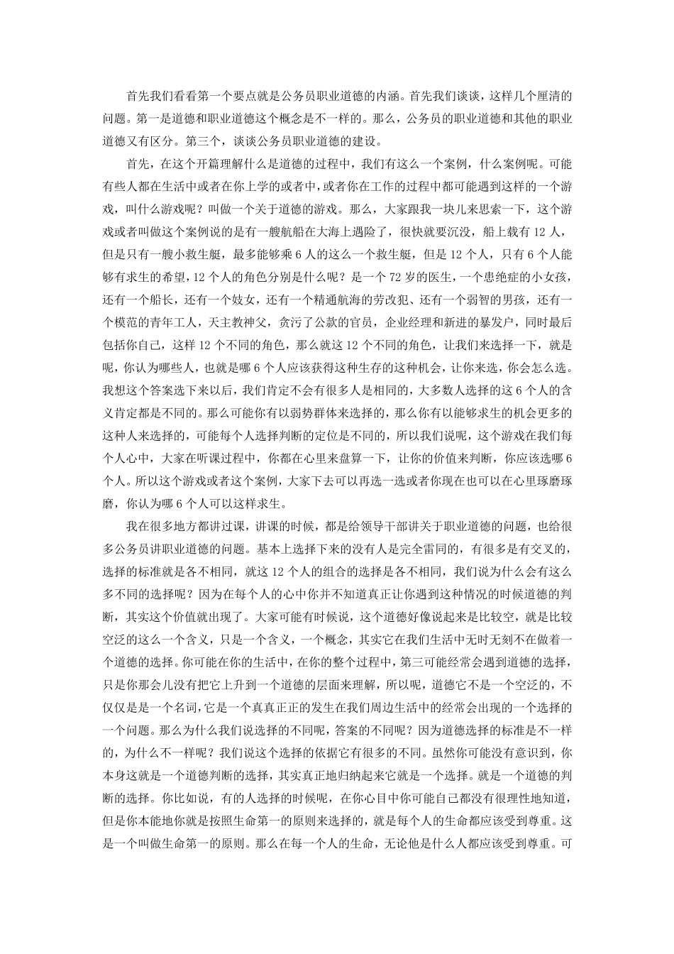 公务员职业道德基础建设_第2页
