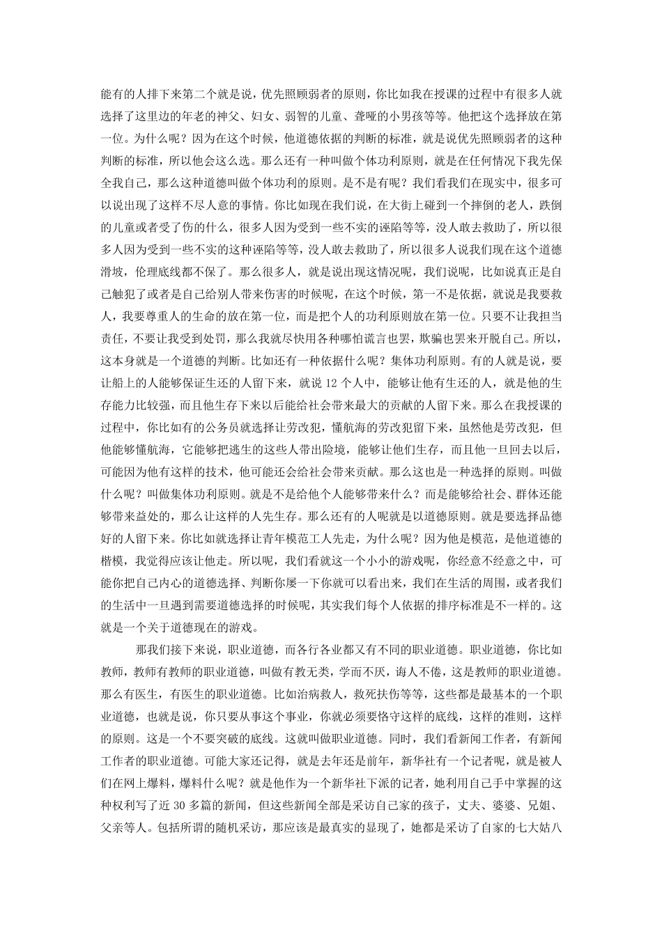 公务员职业道德基础建设_第3页