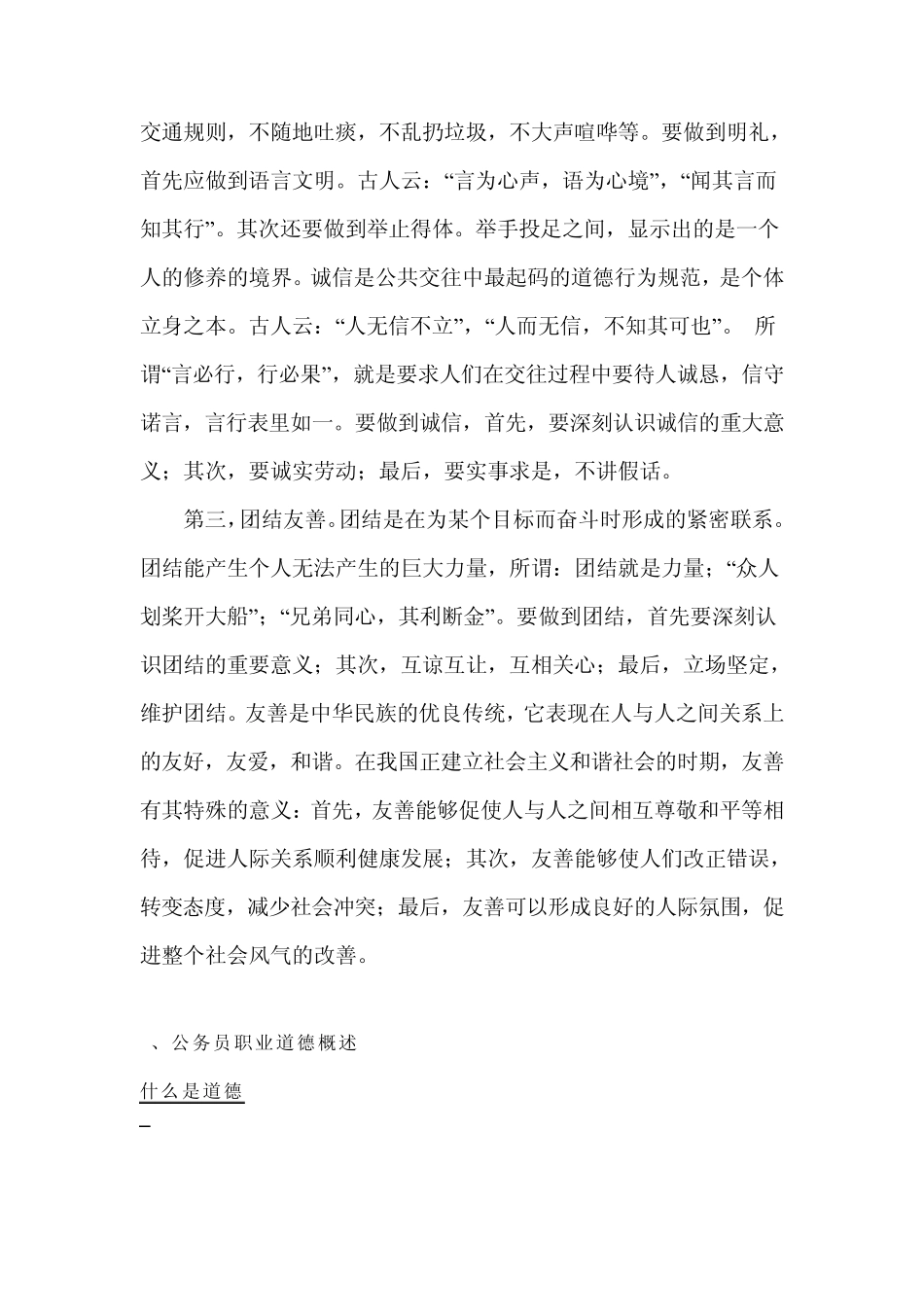 公务员职业道德基础知识_第2页