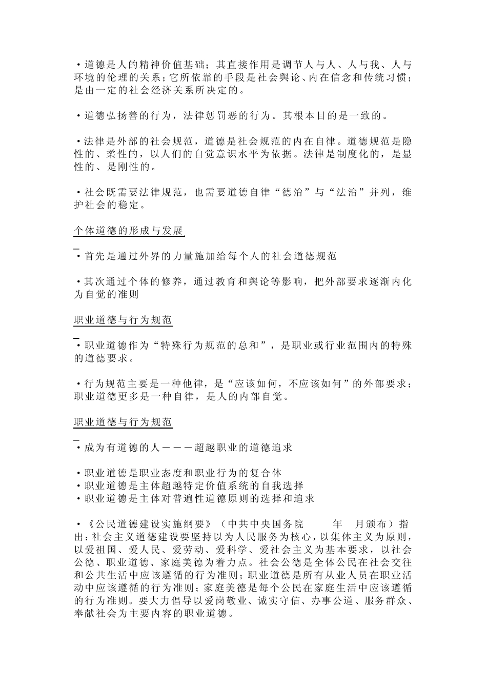 公务员职业道德基础知识_第3页