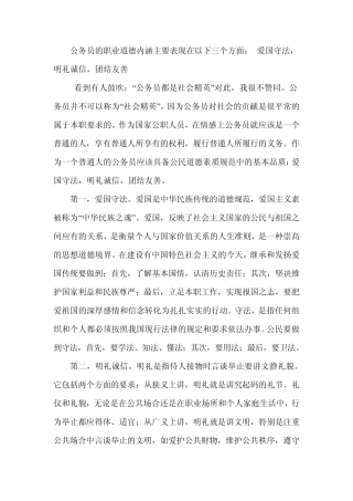 公务员职业道德基础知识