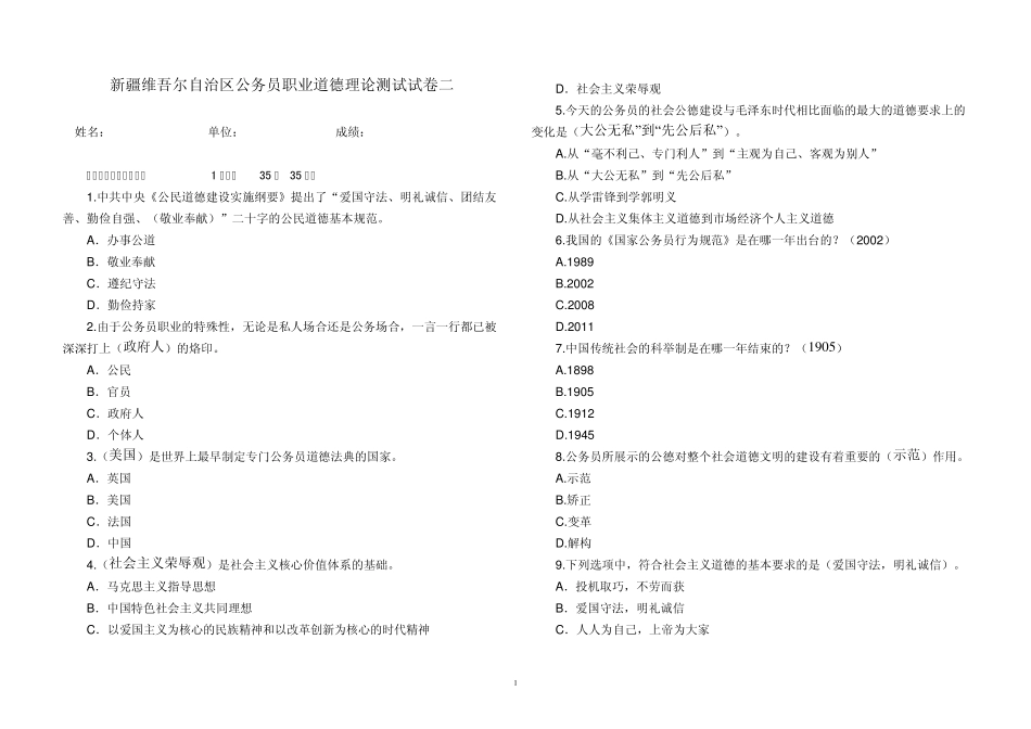 公务员职业道德理论测试试卷二1_第1页