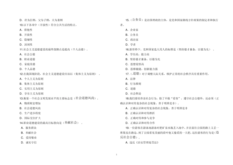 公务员职业道德理论测试试卷二1_第2页