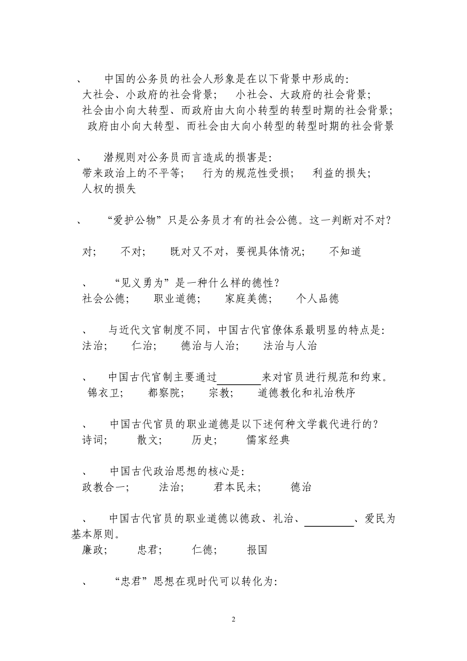 公务员职业道德考试题库及答案_第2页