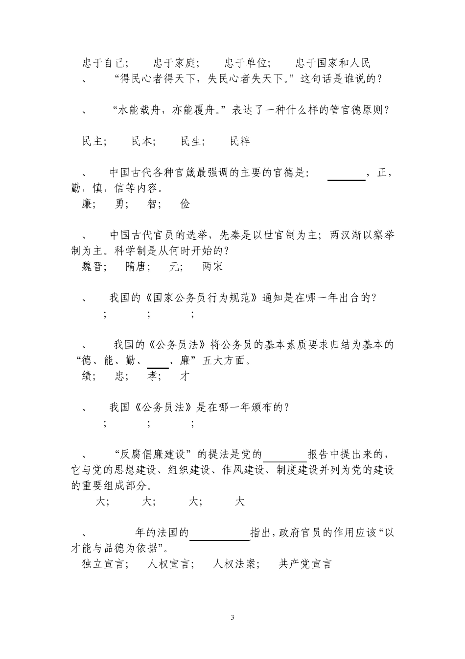 公务员职业道德考试题库及答案_第3页