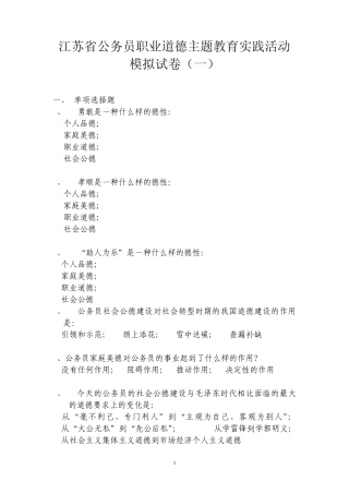 公务员职业道德考试题库及答案