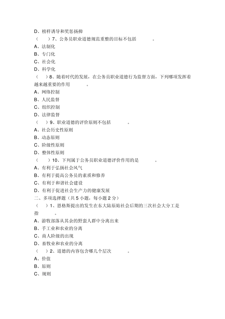 公务员职业道德规范试题及答案_第2页