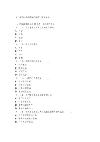 公务员职业道德规范试题及答案