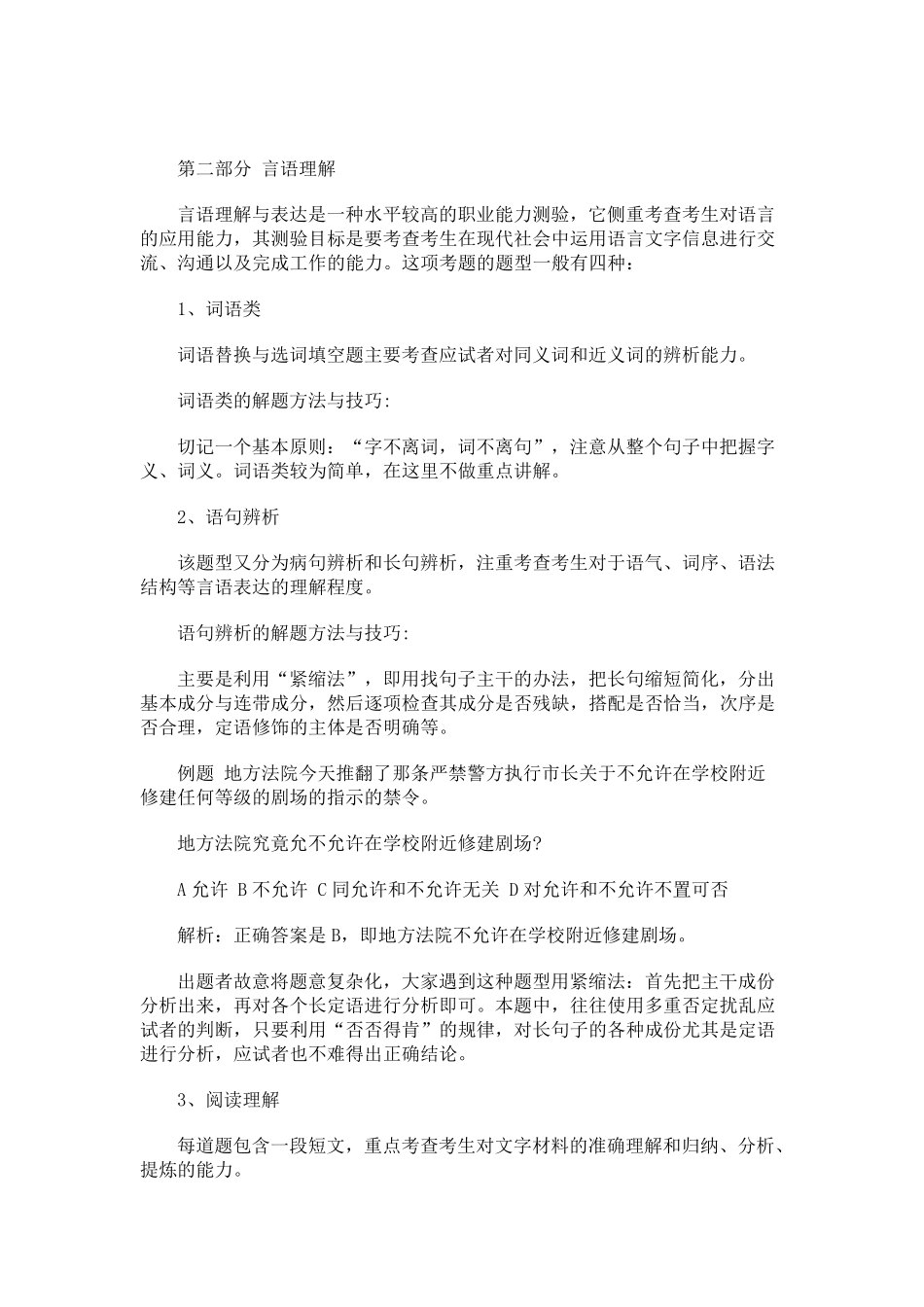 公务员行政职业能力测试_第3页