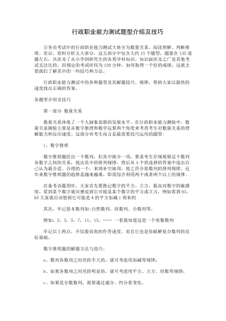 公务员行政职业能力测试