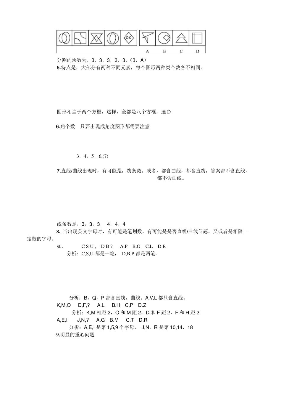 公务员行政能力测试图形推理答题技巧(非常有用)_第3页
