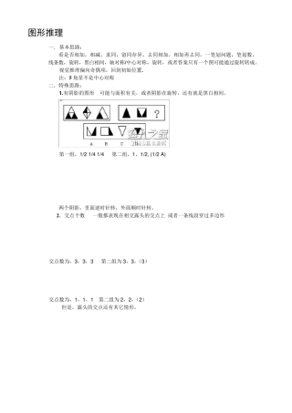 公务员行政能力测试图形推理答题技巧(非常有用)