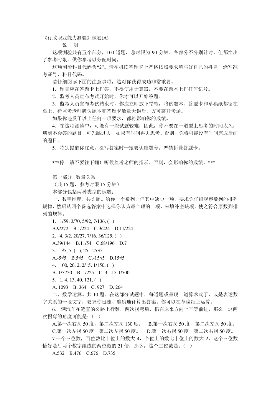 公务员行政能力测试试题_第1页