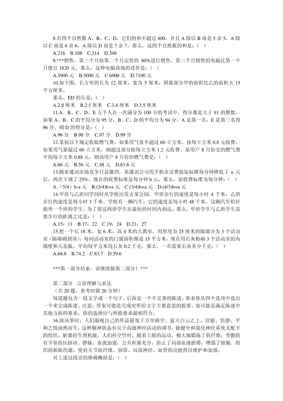 公务员行政能力测试试题_第2页