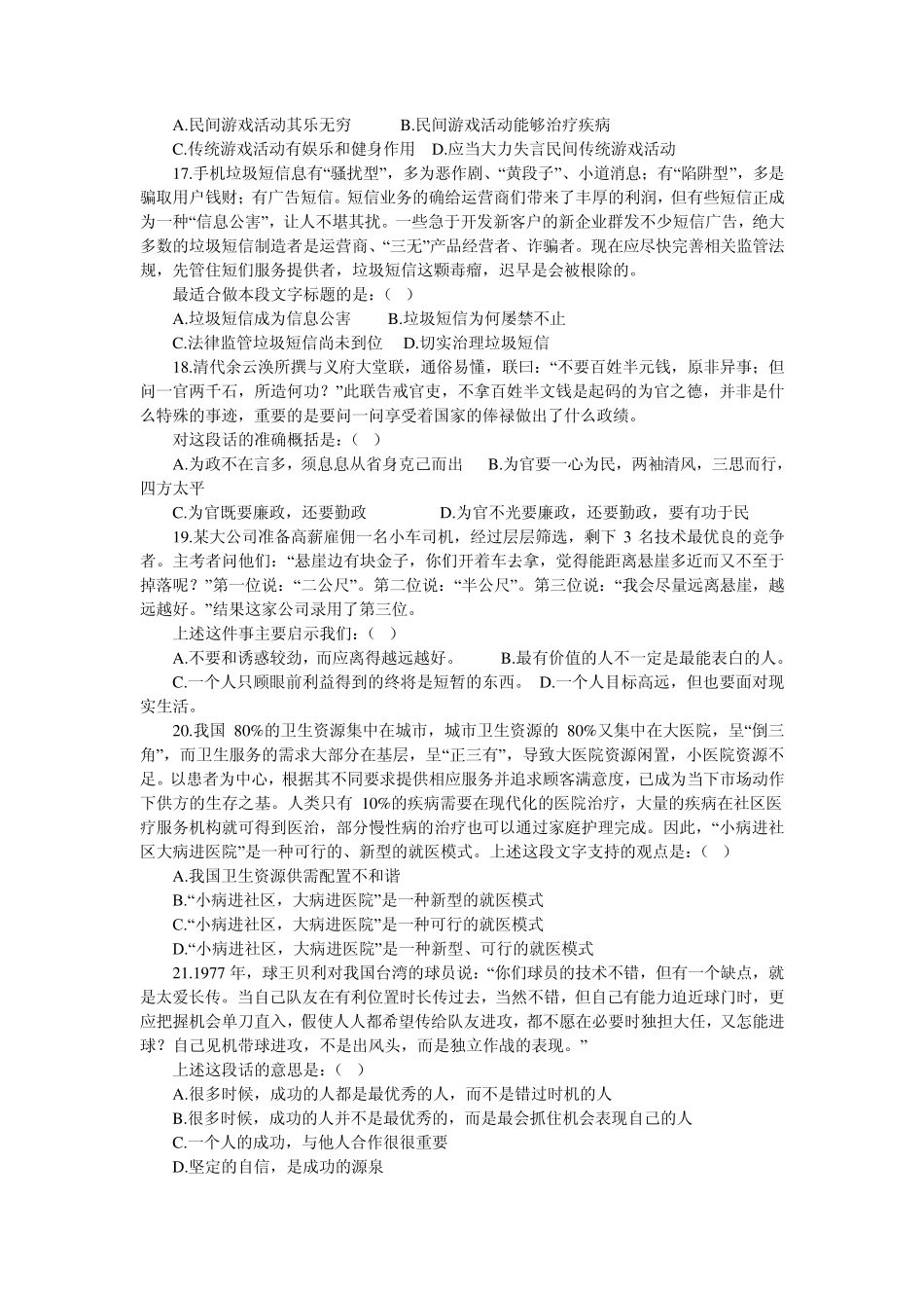 公务员行政能力测试试题_第3页