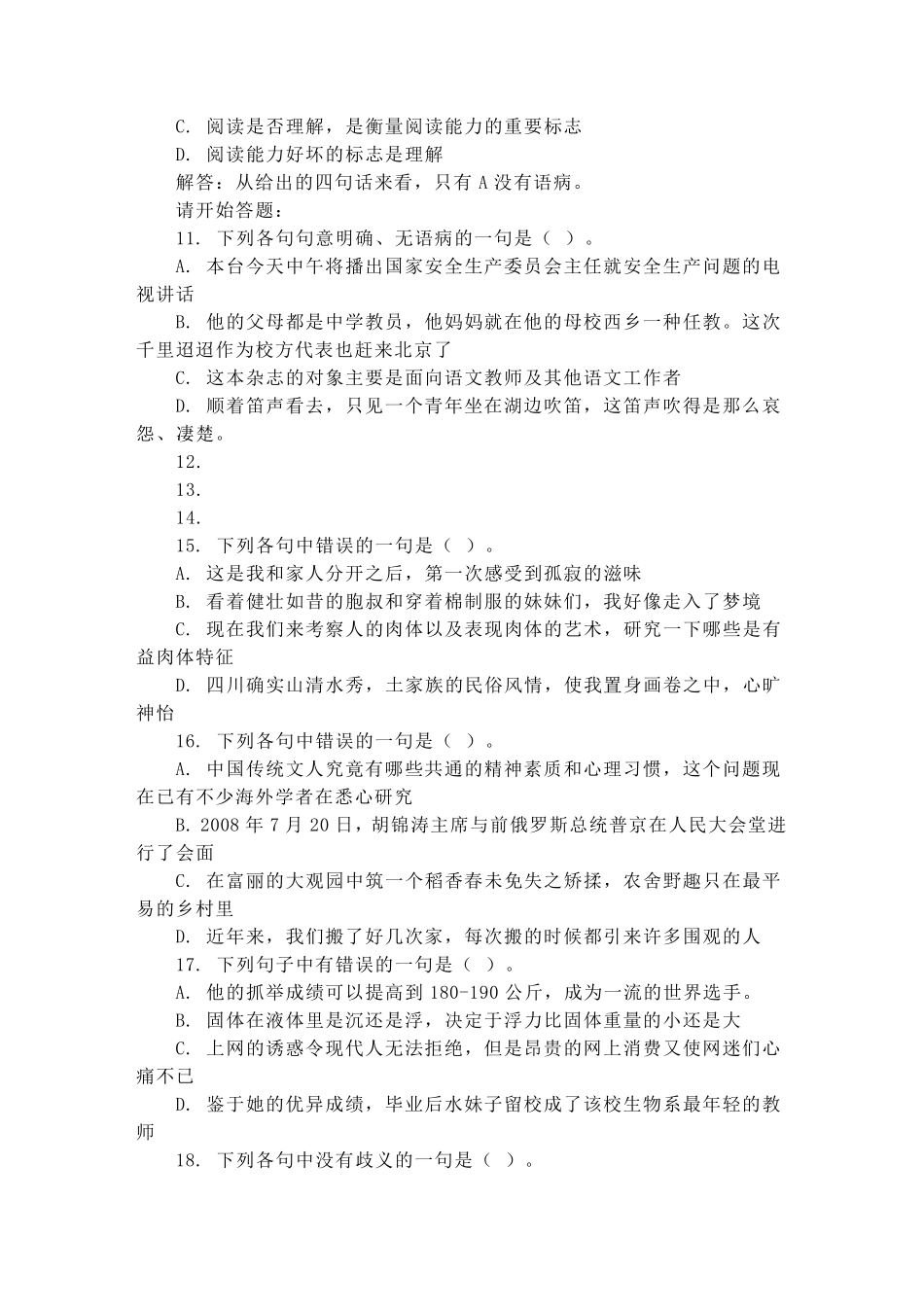 公务员行政能力测试题及答案分析_第2页
