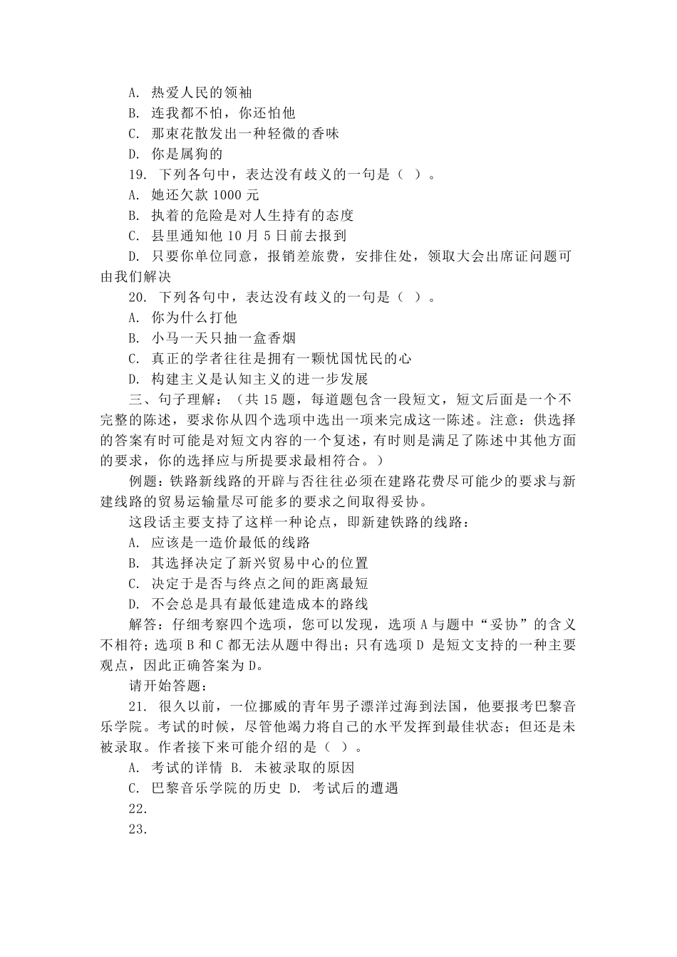 公务员行政能力测试题及答案分析_第3页