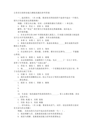 公务员行政能力测试题及答案分析