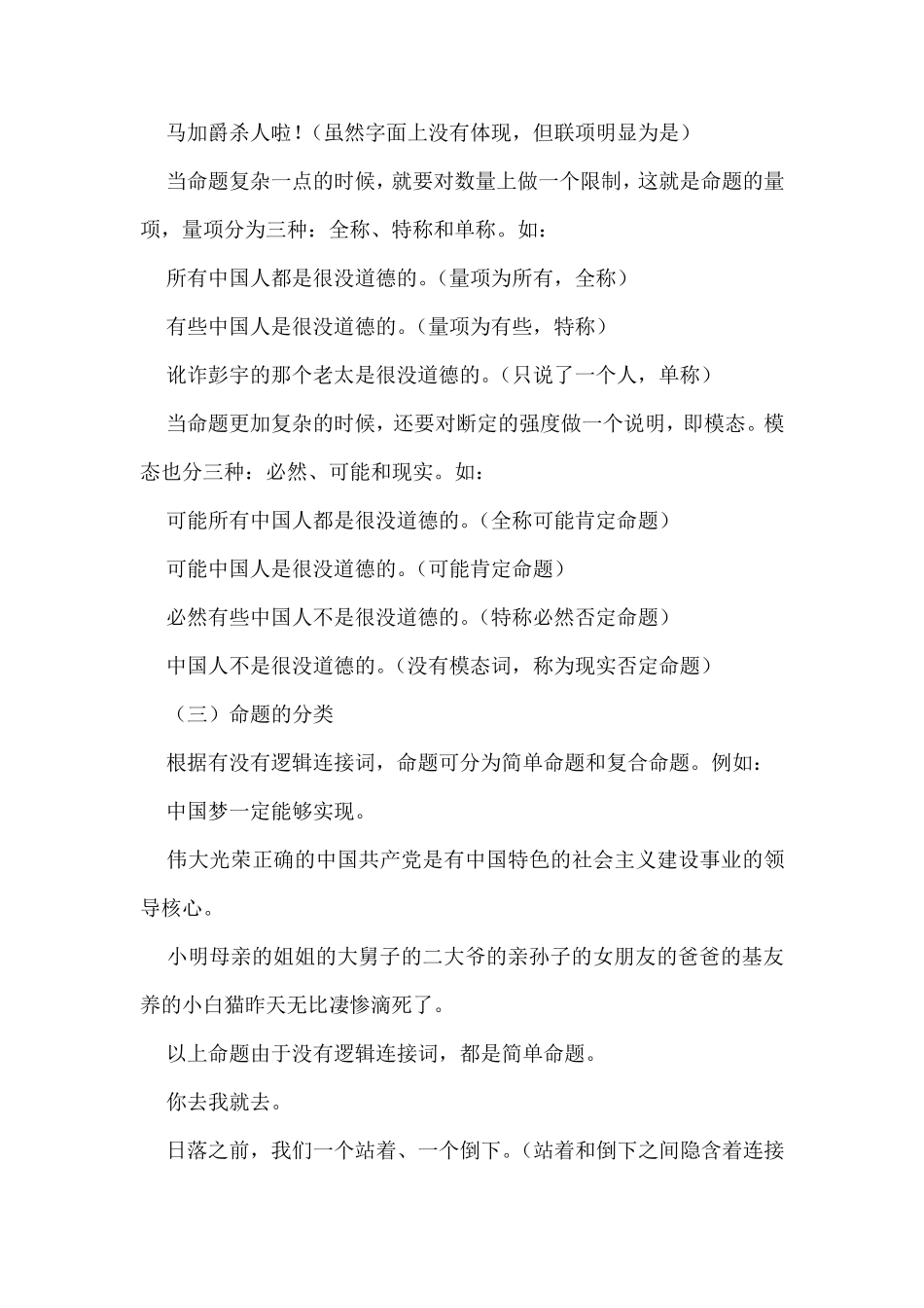 公务员行测—逻辑判断知识点全整理_第3页