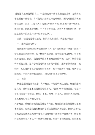 公务员行测—逻辑判断知识点全整理