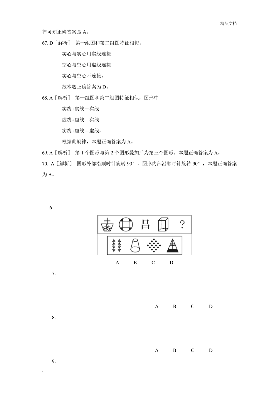 公务员行测图形推理50题_第2页