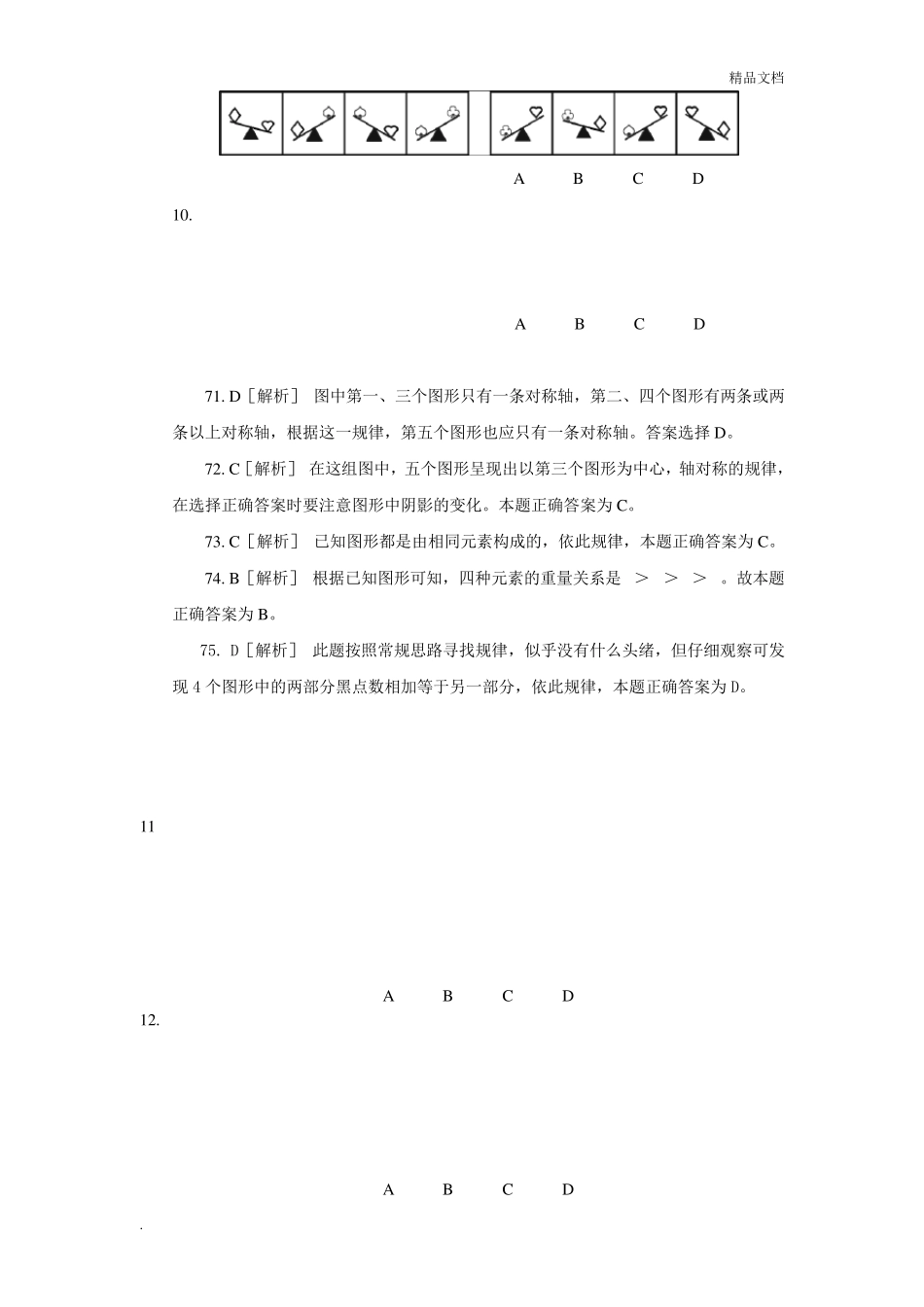 公务员行测图形推理50题_第3页